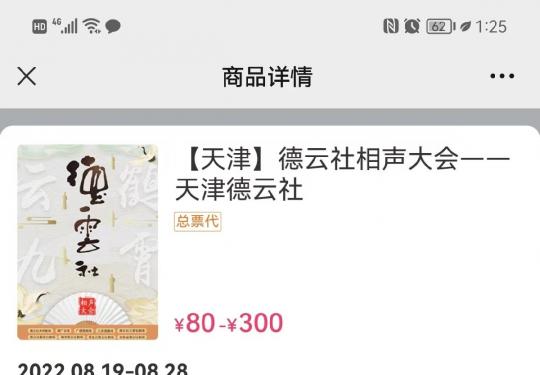 天津德云社门票在哪订（附入口）