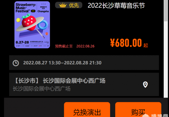 2022长沙草莓音乐节门票价格（早鸟票+预售票+全价票）