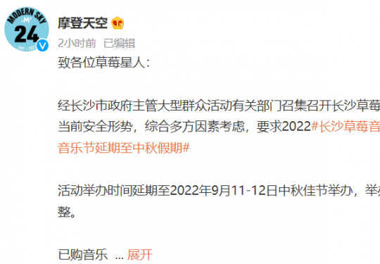 2022长沙草莓音乐节攻略（门票+表演时间+阵容名单）