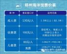 2024郑州海洋馆游玩攻略（交通+演出时间表+游玩线路推荐）