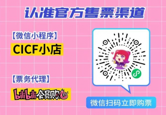 2022广州cicf漫展门票购买入口