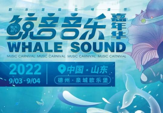官宣！欧乐堡烟花啤酒节-鲸音音乐嘉年华9月3日开幕