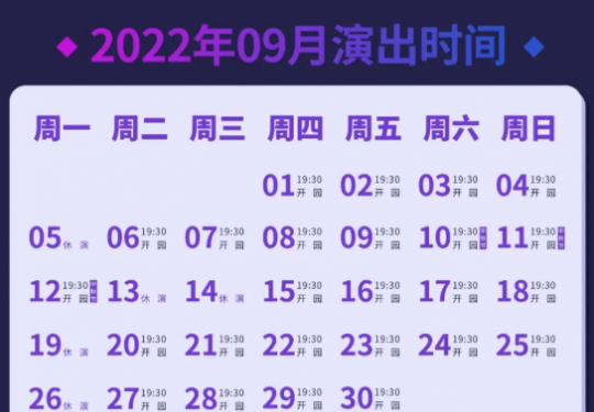 2022夜上黄鹤楼九月演出时间表