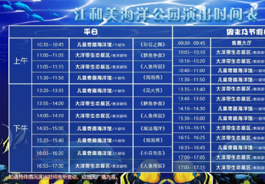2024杭州江和美海洋公园在哪里（表演时间+门票购买+路线）