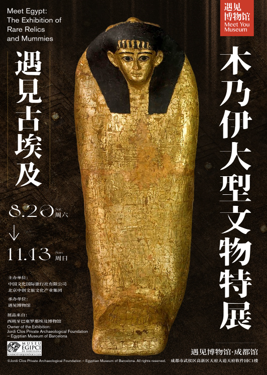 2022成都遇见古埃及木乃伊展览（开放时间+门票价格+购票须知）