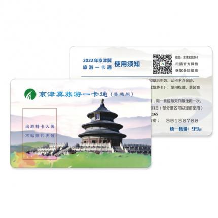 2023京津冀旅游一卡通普通版目录（优惠购票入口+景区预约+景区使用时间）