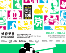2022北京米奇艺术展(开放时间+门票价格+展览介绍+观展指南)