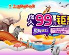 2023上海野生动物园旅游节门票价格+购票方式