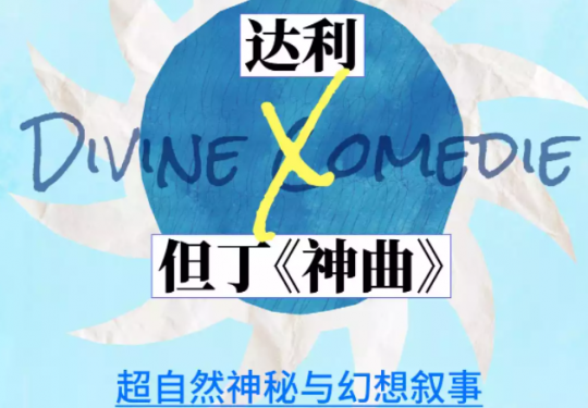 2022北京遇见达利梦与想象艺术展门票及购票入口(附展览作品介绍)