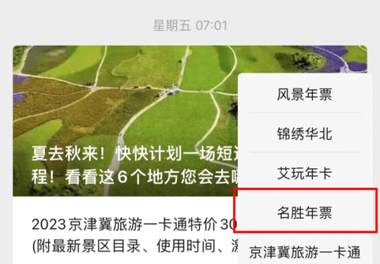 京津冀名胜文化休闲旅游年卡激活、预约流程
