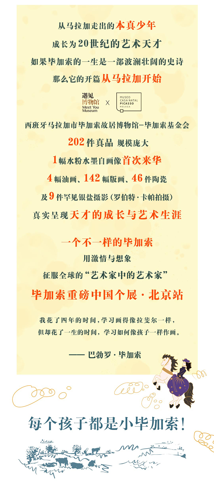 2022北京遇见毕加索展览攻略(开放时间+场馆+票价+展览作品)[墙根网]