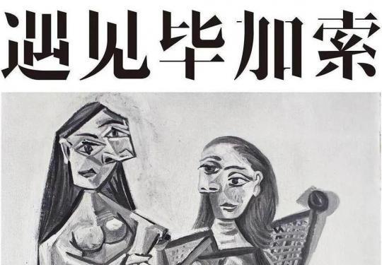 2022北京遇见毕加索展览攻略(开放时间+场馆+票价+展览作品)