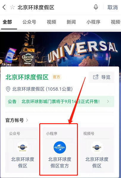 北京环球影城门票怎么预约 北京环球影城门票预约教程