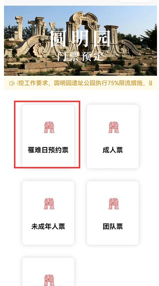 10月18日北京圆明园免费开放还要预约吗？
