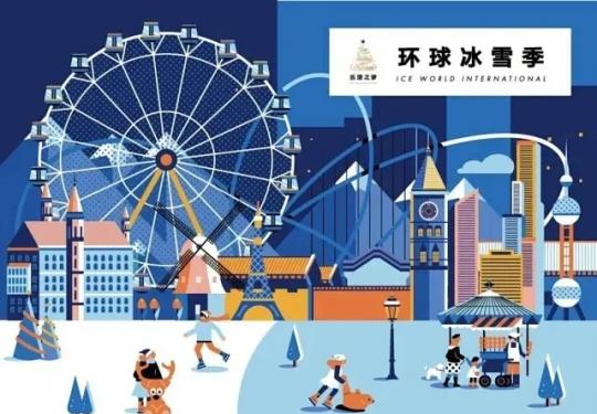 王府中環乐滑之梦冰乐园门票信息(时间+地点+门票价格+购票链接)一览