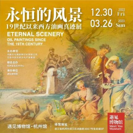 「杭州展」永恒的风景—19世纪以来西方油画真迹展