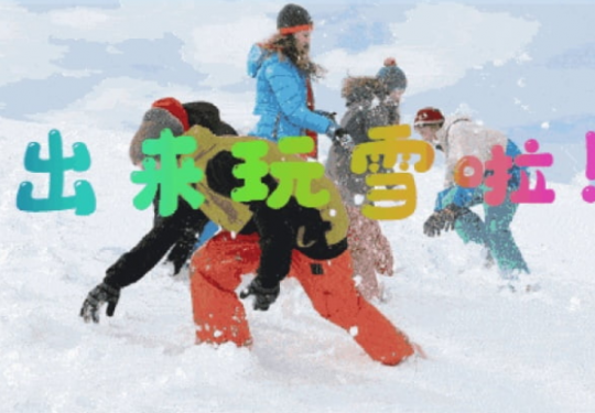 2023北京雪人王国冰雪嘉年华(营业时间+门票价格+活动地点)