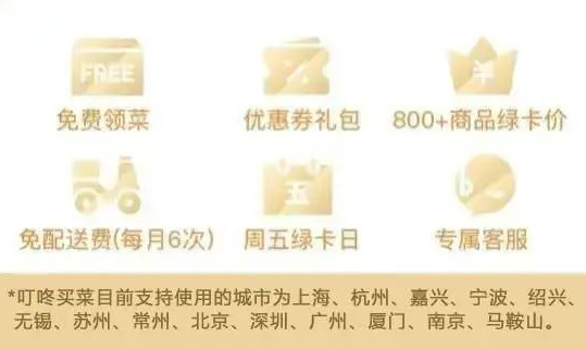 叮咚买菜年卡会员值得开通吗 叮咚买菜年卡会员值得开通吗