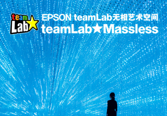 2024北京teamLab无相艺术空间(开放时间+门票价格+展览介绍)