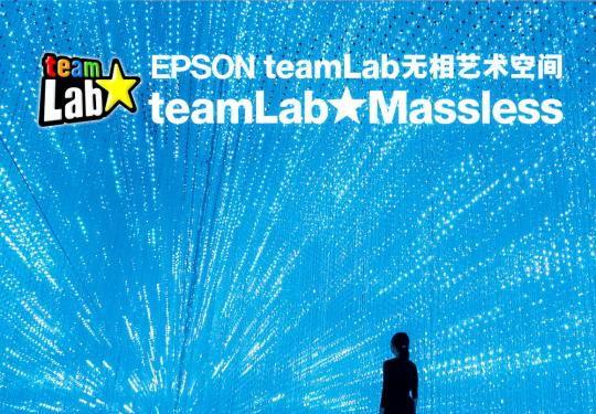 2024teamLab无相艺术空间北京(时间+地址+门票+展览介绍)