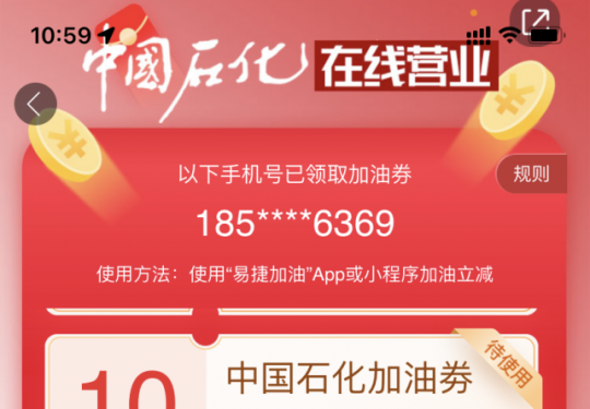 如何领取中国石化满200减30加油券（方法+规则）