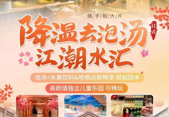 2024上海江潮水汇（营业时间+地址+门票价格+游玩攻略）