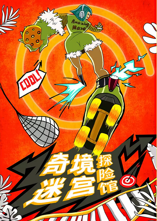 上海奇境迷宫探险馆