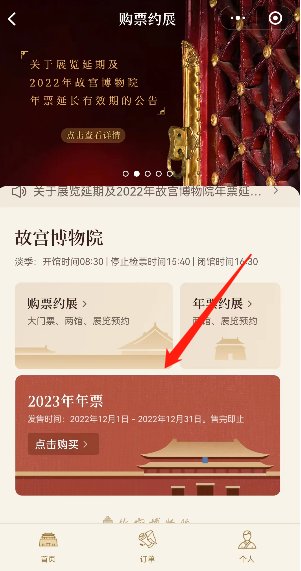 2023年北京故宫年票网上预订流程（时间+入口）[墙根网]