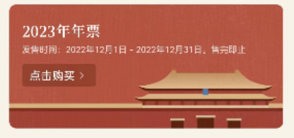 2023年北京故宫年票买了可以退吗？