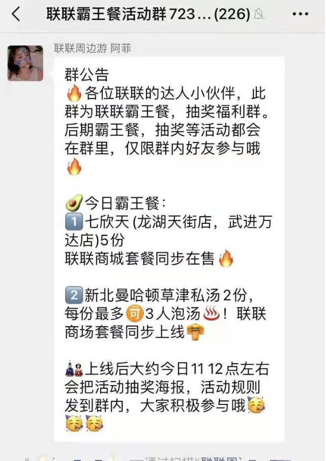 图片[9]-【联联周边游达人教程】同样是做私域流量，你和躺赚10w+的大咖差在哪里？