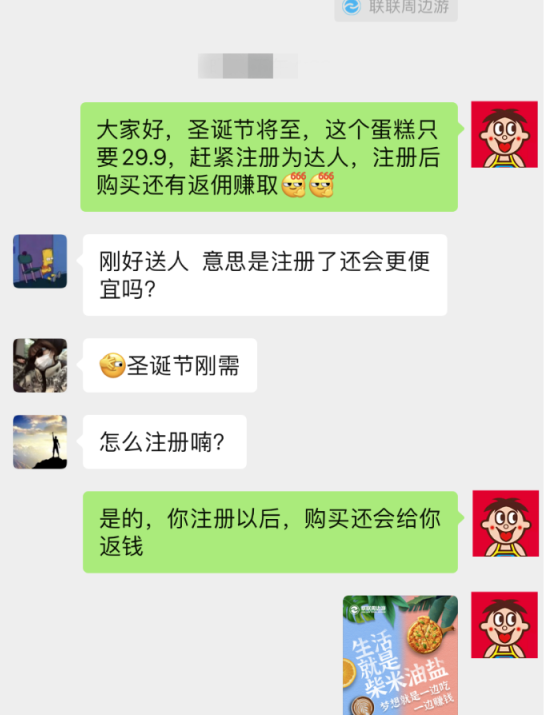 图片[2]-【联联周边游达人教程】如何通过社群开发达人？