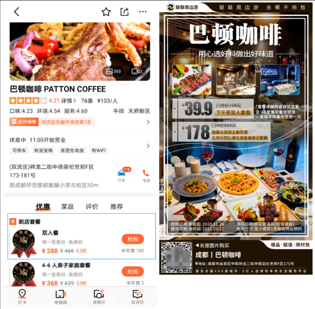 图片[2]-【联联周边游达人教程】如何利用大众点评/抖音平台开发达人？
