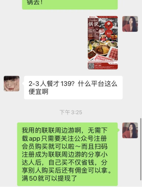 图片[3]-【联联周边游达人教程】联联周边游怎么赚钱秘籍之转化微信好友为达人