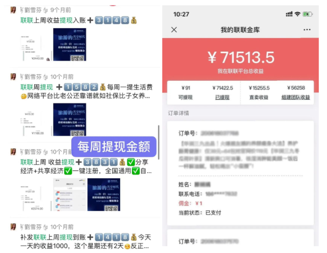 图片[5]-【联联周边游达人教程】联联周边游怎么赚钱秘籍之转化微信好友为达人