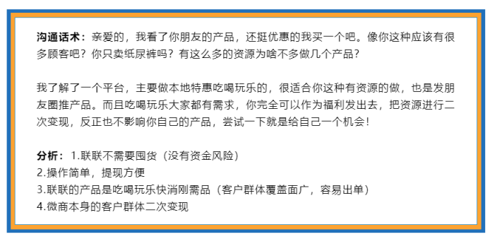 图片[6]-【联联周边游达人教程】联联周边游怎么赚钱秘籍之转化微信好友为达人