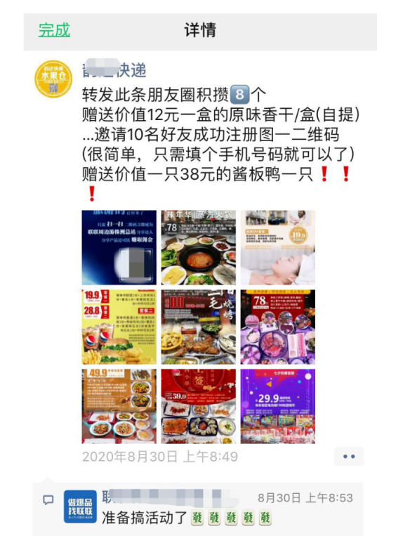 图片[11]-【联联周边游达人教程】联联周边游怎么赚钱秘籍之转化微信好友为达人
