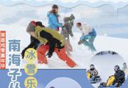 【大兴区冰雪乐园】【29.9元抢购】南海子丛林冰雪乐园戏雪4项票，雪地转转+雪地挖掘机+雪地自行车+无限时戏雪，不限次畅玩，无需预约！