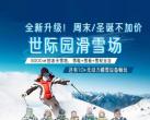 2024济南世际园滑雪场价格表(营业时间+项目+门票+购票入口)