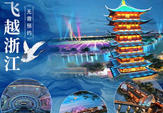 杭州乐园《飞越浙江》门票包括哪些项目？（附开放时间+游玩攻略）