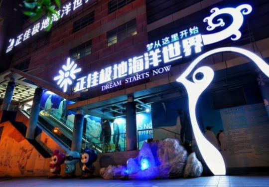 2024正佳极地海洋世界(表演时间表+门票价格+游玩攻略+购票入口)