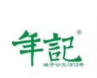 【牛街年纪2023年礼盒（可自提可配送）】仅239元享年记酱牛腱子+年记烧鸡+年记五香羊肝+年纪酱牛蹄筋+年纪西红柿牛腩，常温可保存90天~