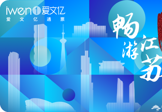 2023《畅游江苏一票通·南京》畅享版(优惠价格+使用时间+包含景点)
