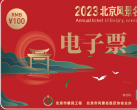 2024北京风景名胜年票多少钱(年票价格+景点明细+购买入口)