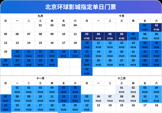 2023北京环球影城开业时间、门票价格、购票入口