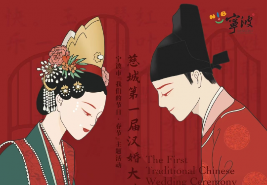 在慈城極盡中國之美——“羅帶同心”慈城第一屆漢婚大典啟幕