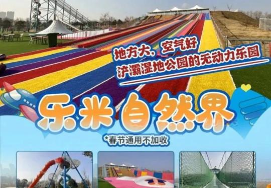 西安乐米自然界运动拓展门票价格+游玩项目+优惠政策+订票入口