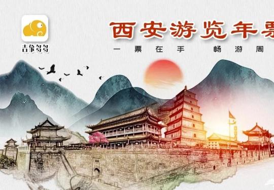 西安旅游年卡2023景点明细（附价格+推荐景点+在线购卡）