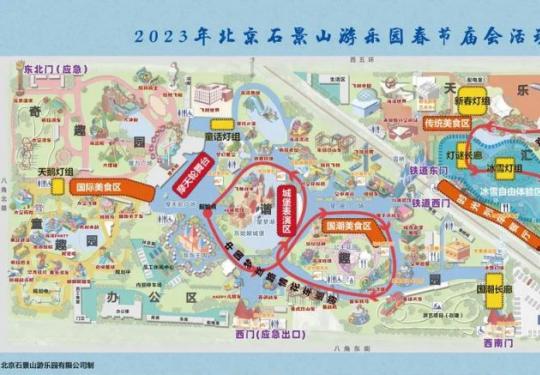 2023春节北京石景山游乐园庙会游园全攻略