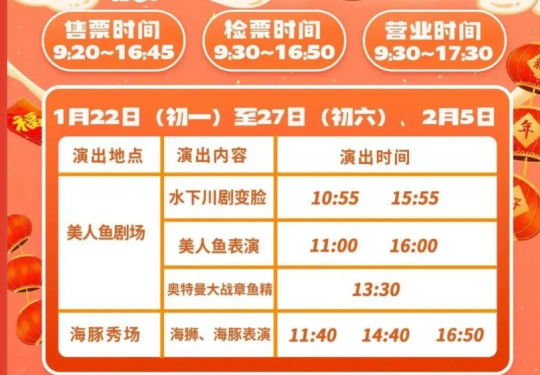 2024西安幻太奇海洋馆春节（表演时间+游玩项目+门票价格）