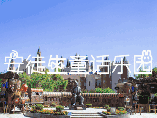 安徒生童话乐园怎么去?2024上海安徒生童话乐园交通攻略